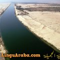 Canale di Suez, Egitto